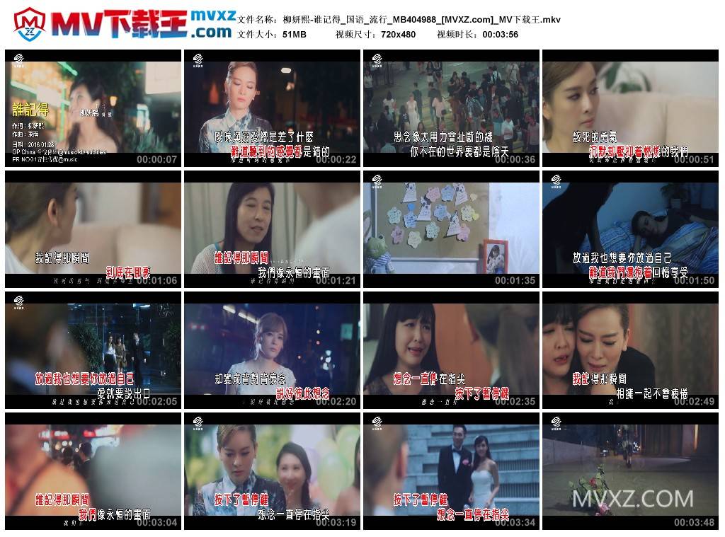 柳妍熙-谁记得_国语_流行_MB404988